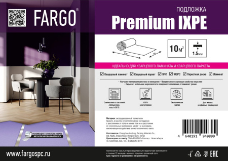Подложка Fargo Премиум из высокоплотного сшитого полиэтилена (IXPE) 1м*10м*1,5мм (1 рул.- 10м2)